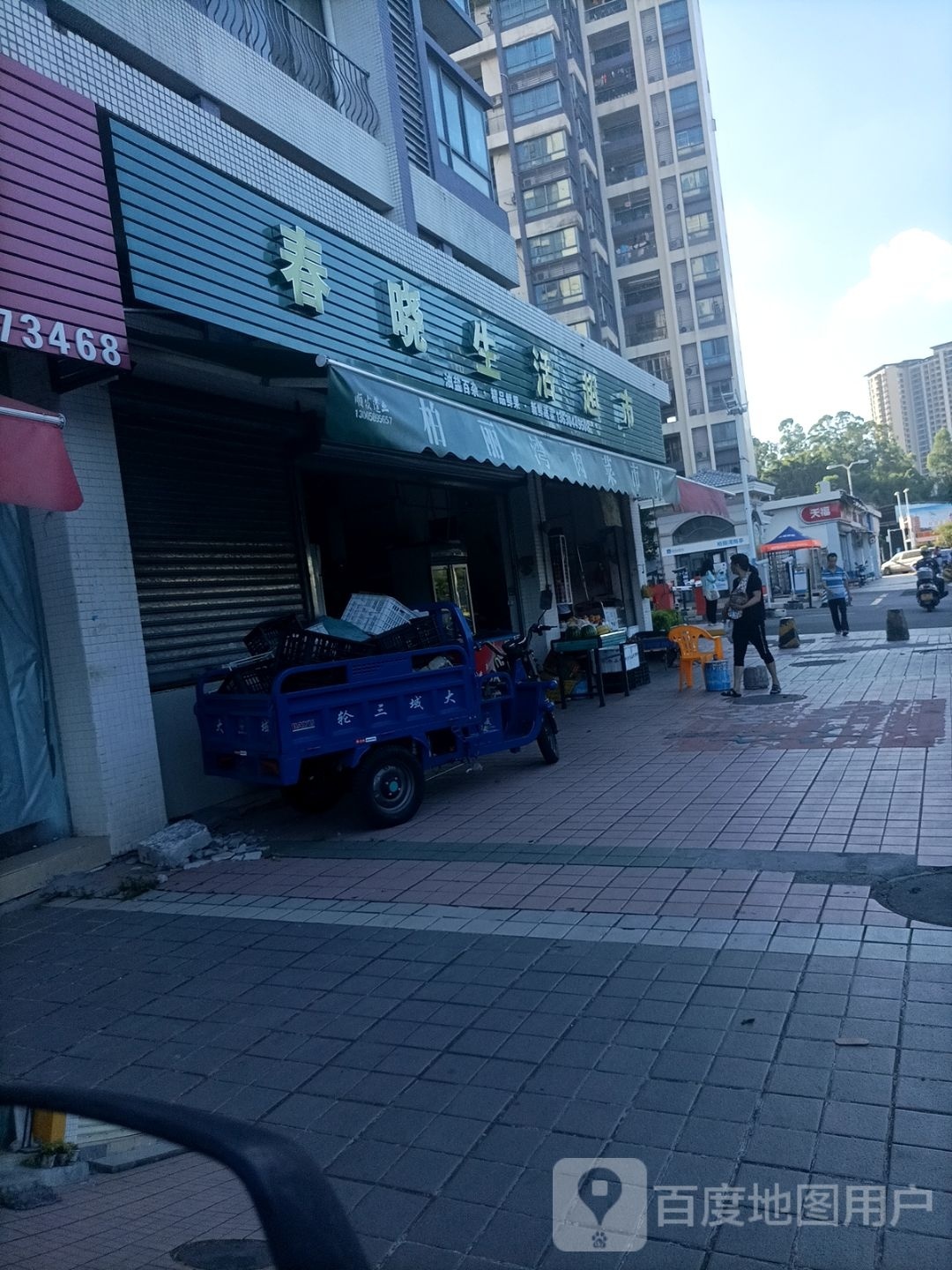 晓彤生活海鲜超市