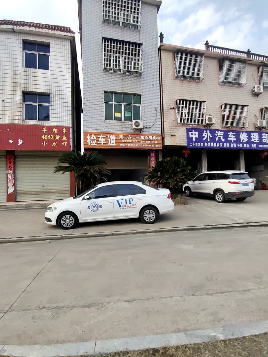 中外汽车修理部·钣金喷漆·补胎换胎·保养
