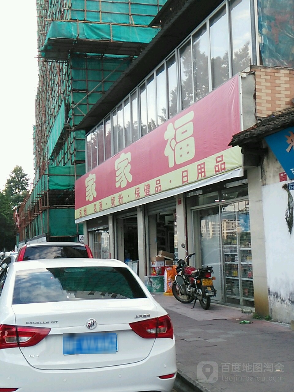 家家(武江南路店)