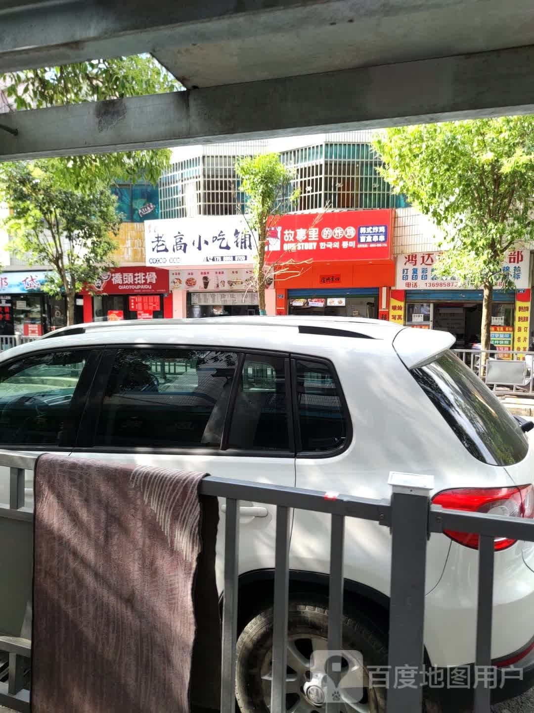 老高小吃铺