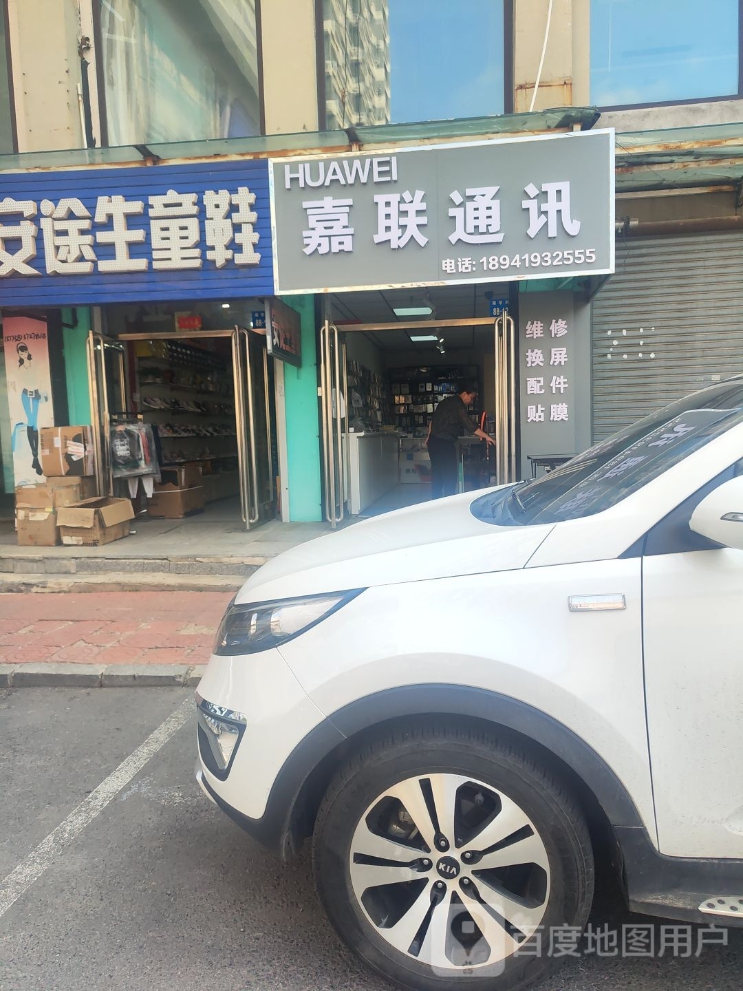 嘉联通讯(荣华街店)