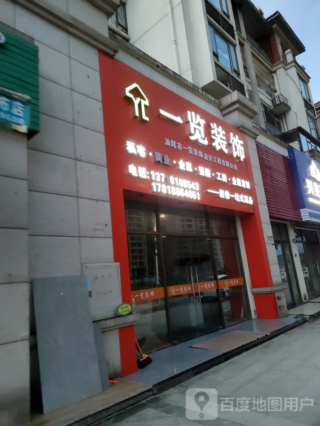 一览装饰