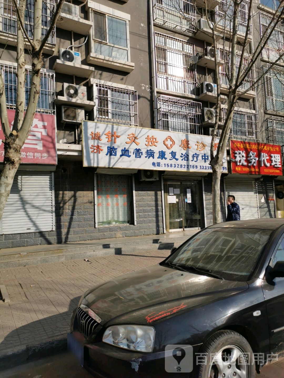 诚济针灸按摩诊所