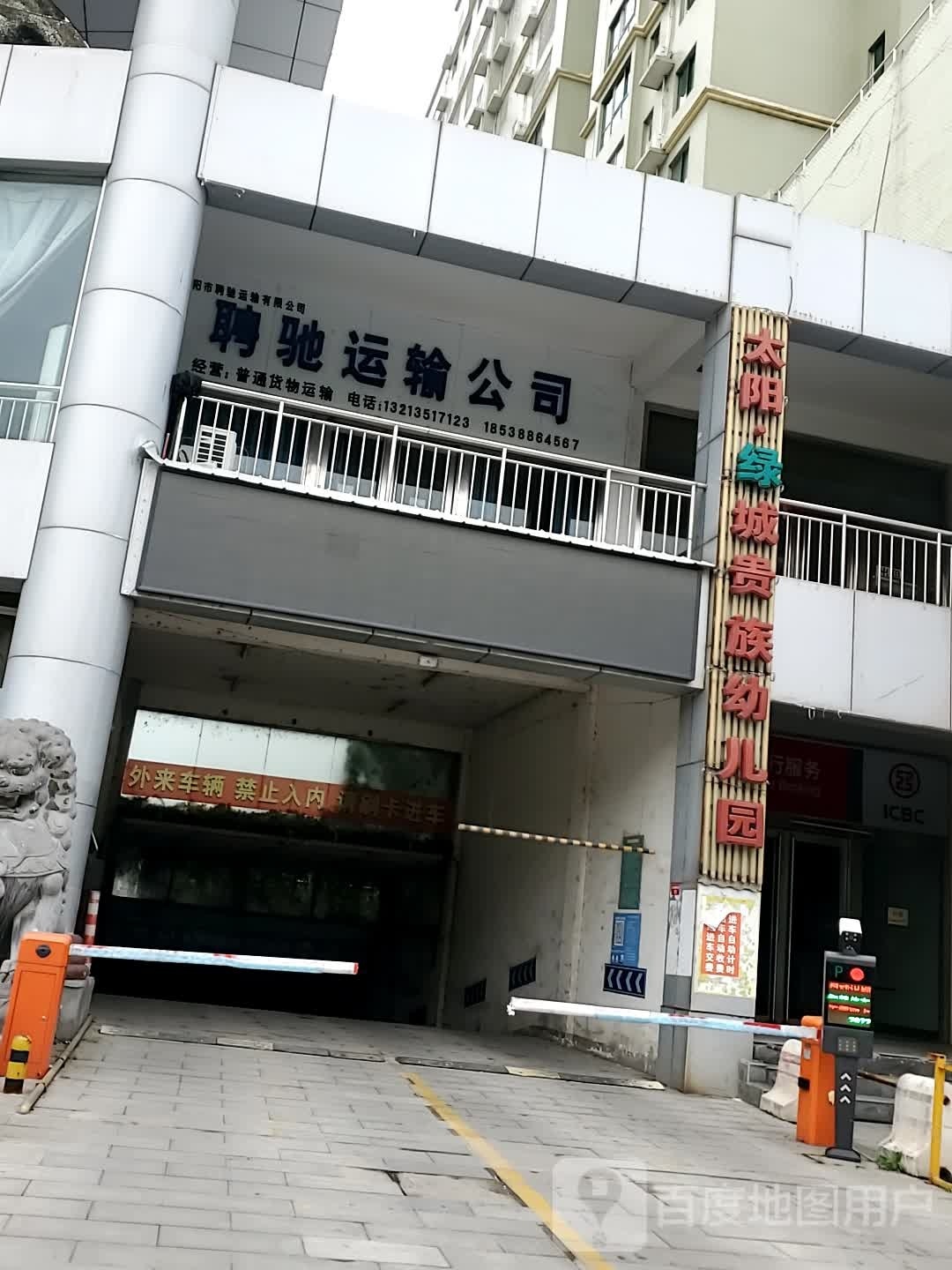 洛阳市聘驰运输有限工司