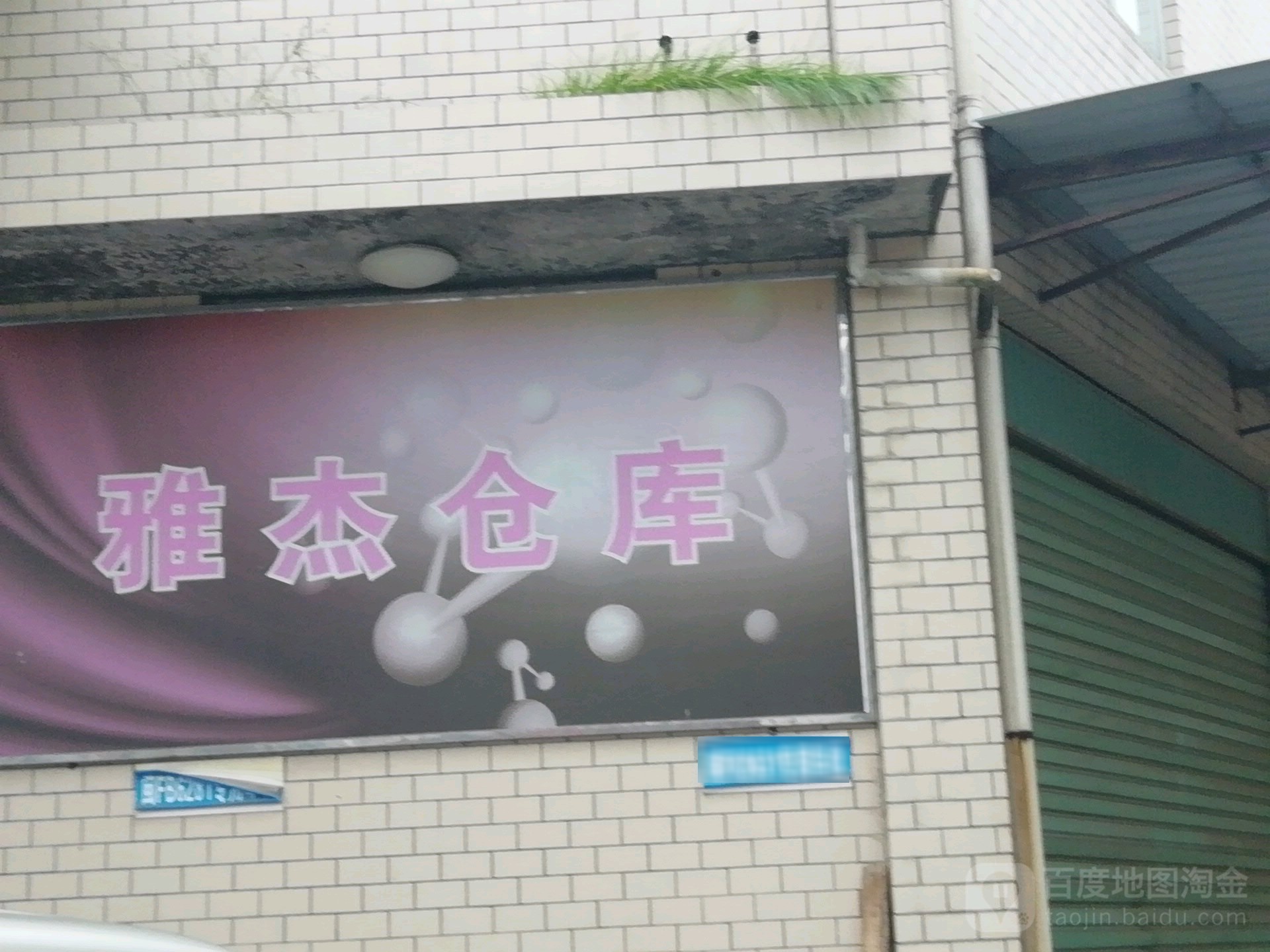 雅杰贸易