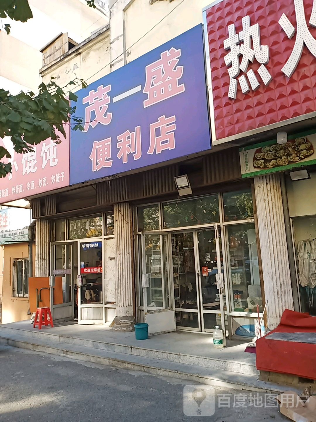 茂盛便利店(九江街店)