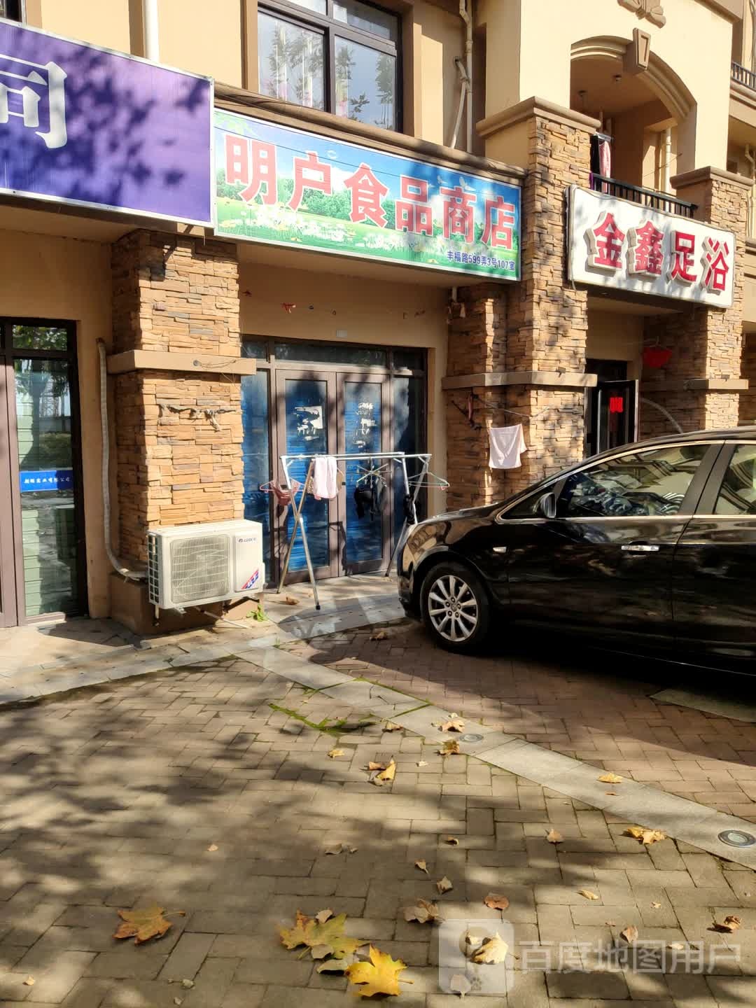 金鑫足浴(金淼路店)