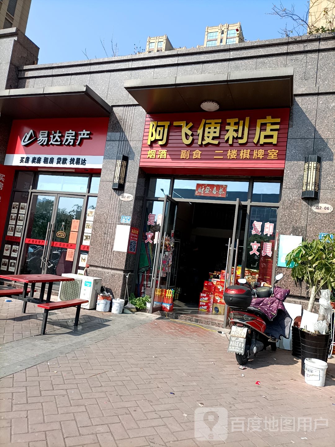 阿飞时便利店(金学东路店)