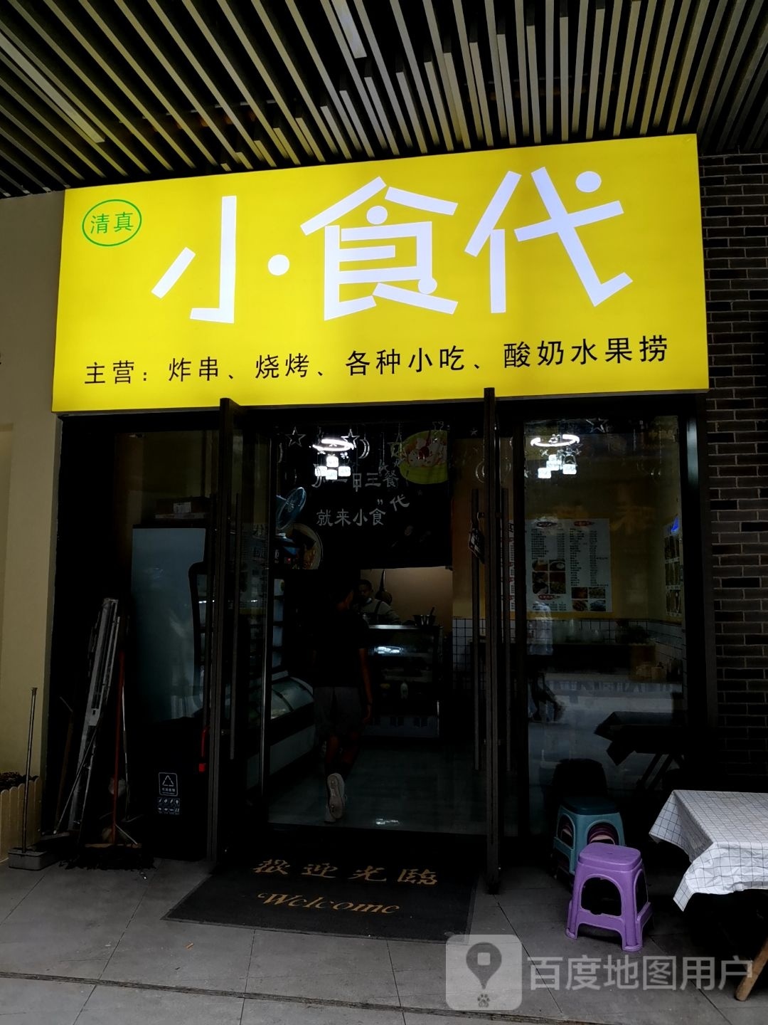 清真馋乐小食代(吾悦广场店)