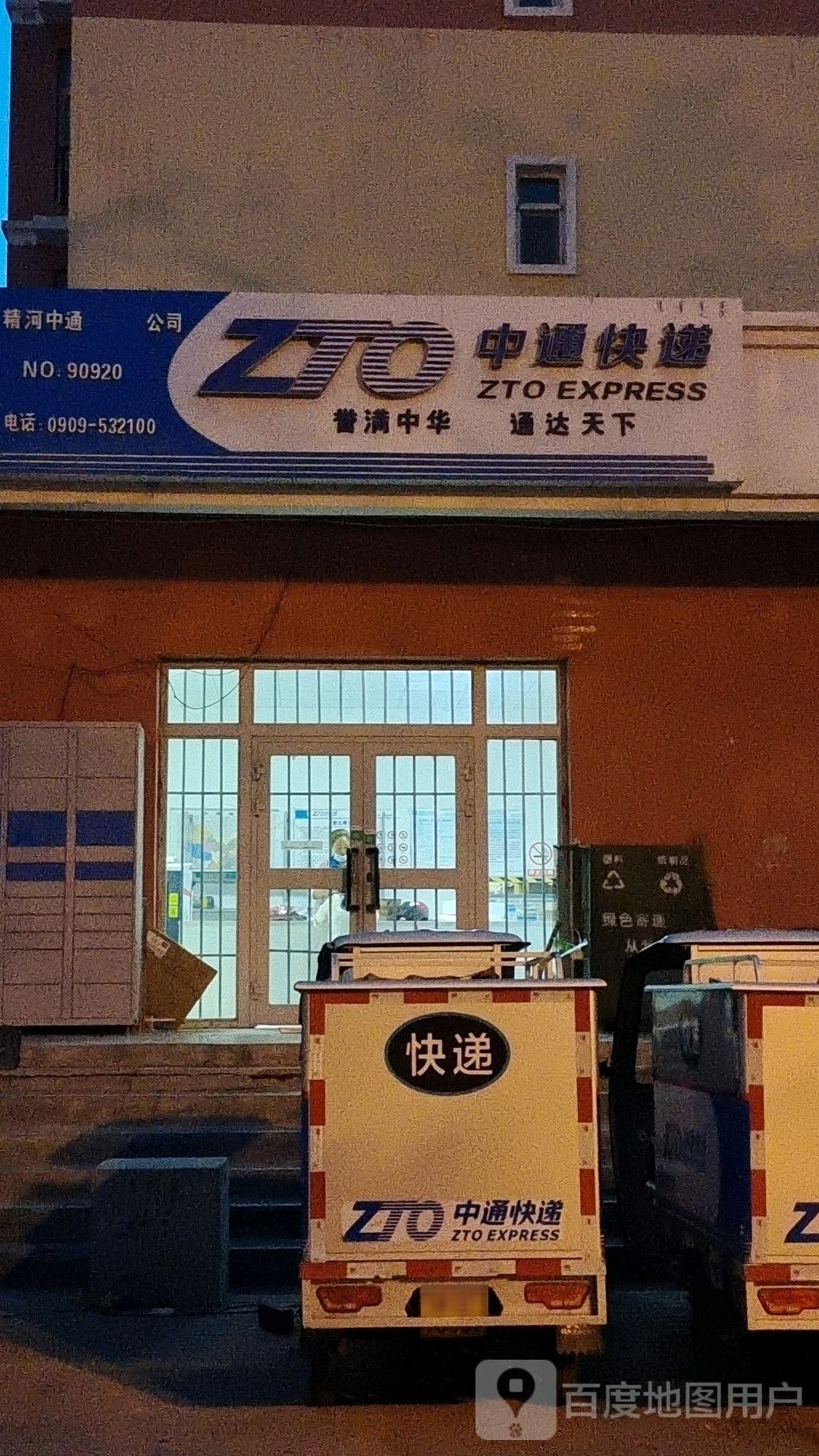 中通块递(幸福路店)