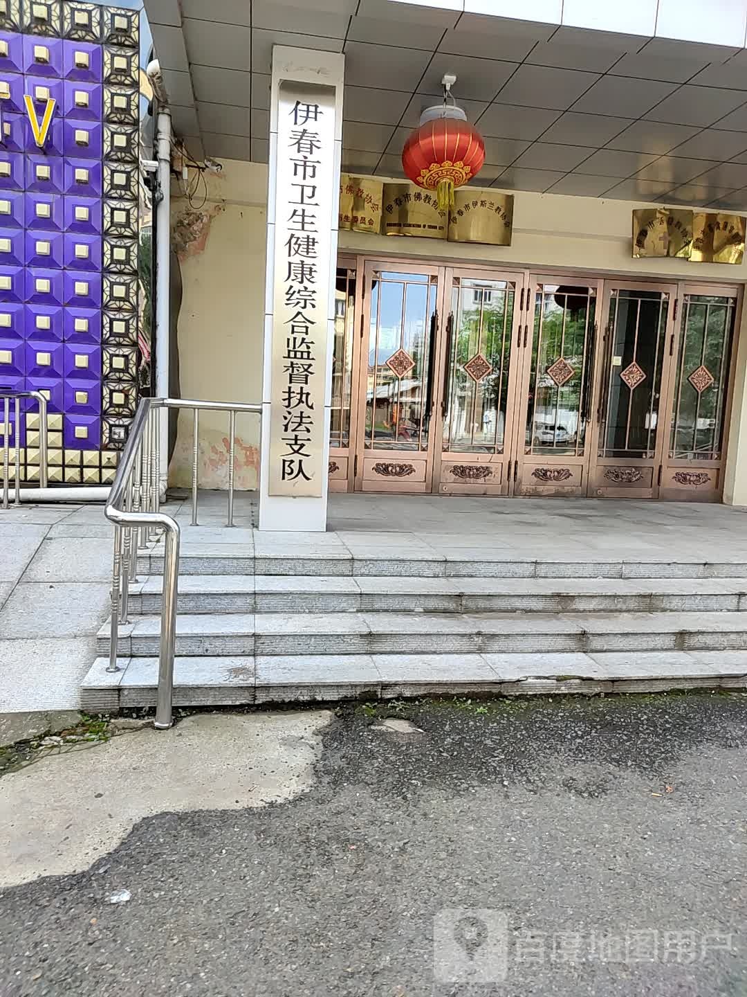 伊春市卫生健康综合监督执法支队