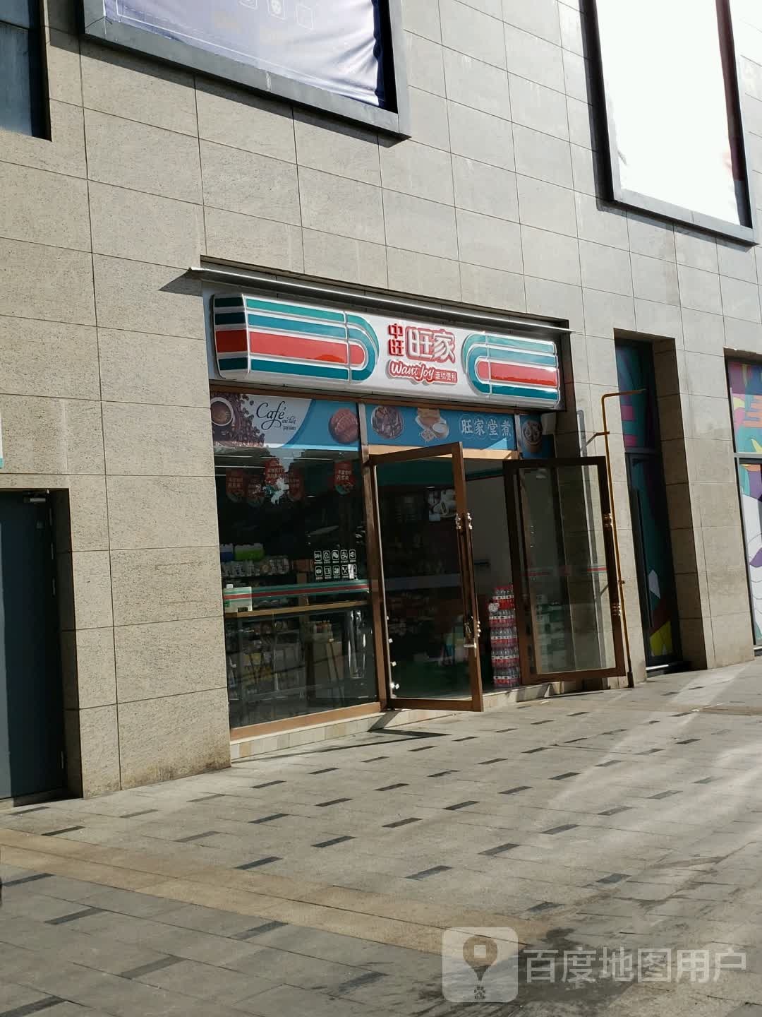 中旺旺家连锁便利(昆明瑞鼎城爱琴海购物公园店)