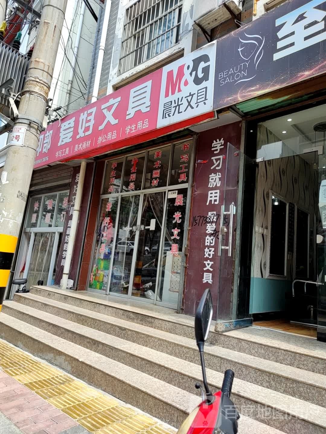 爱好文具(环城北路店)