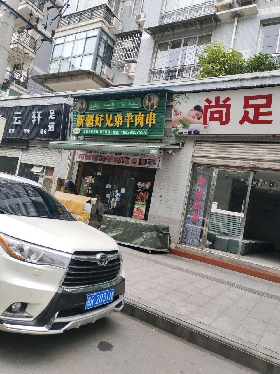 清真新疆好兄弟羊肉串(嘉陵路东段店)