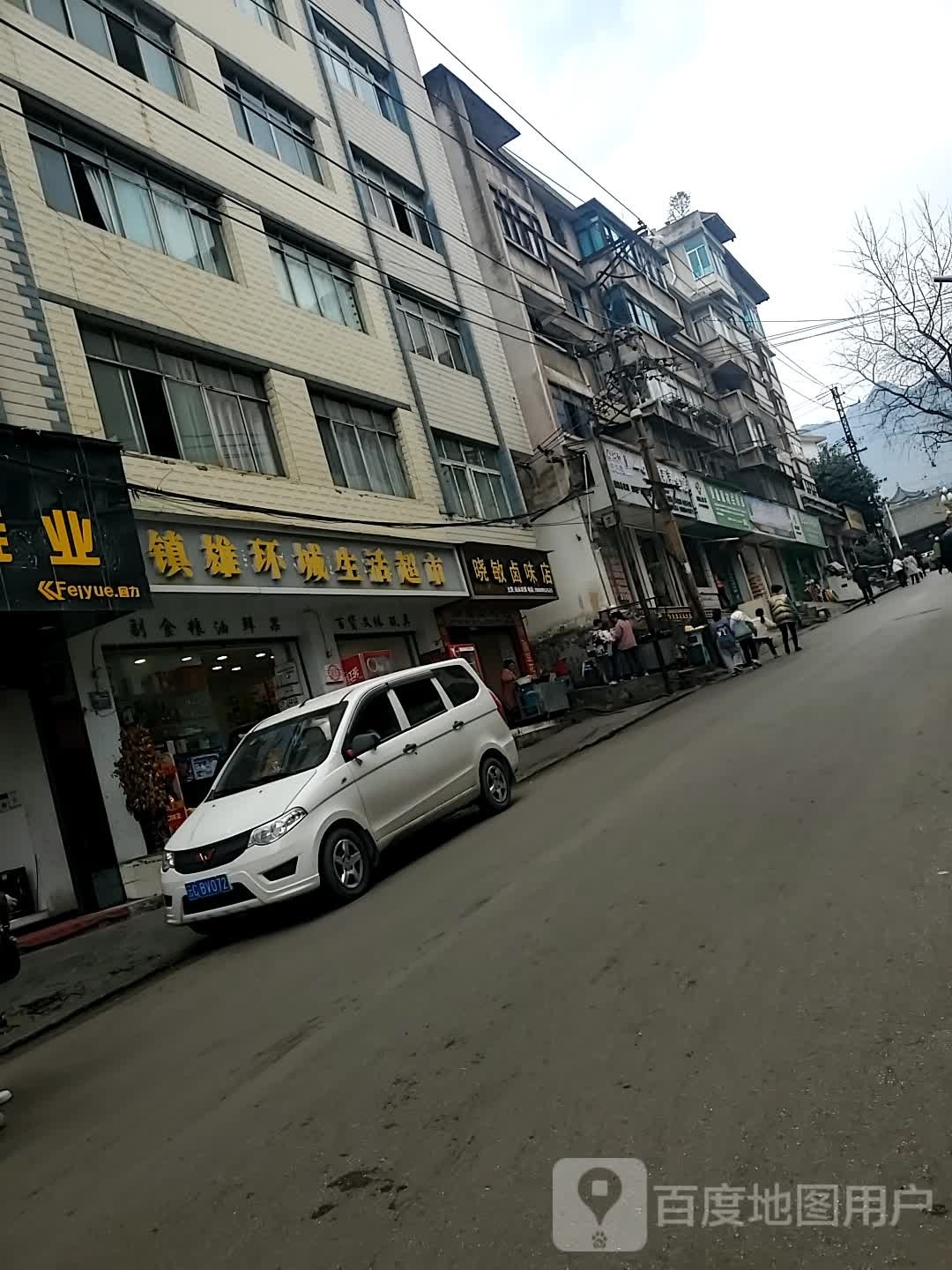 镇雄环城生活超市