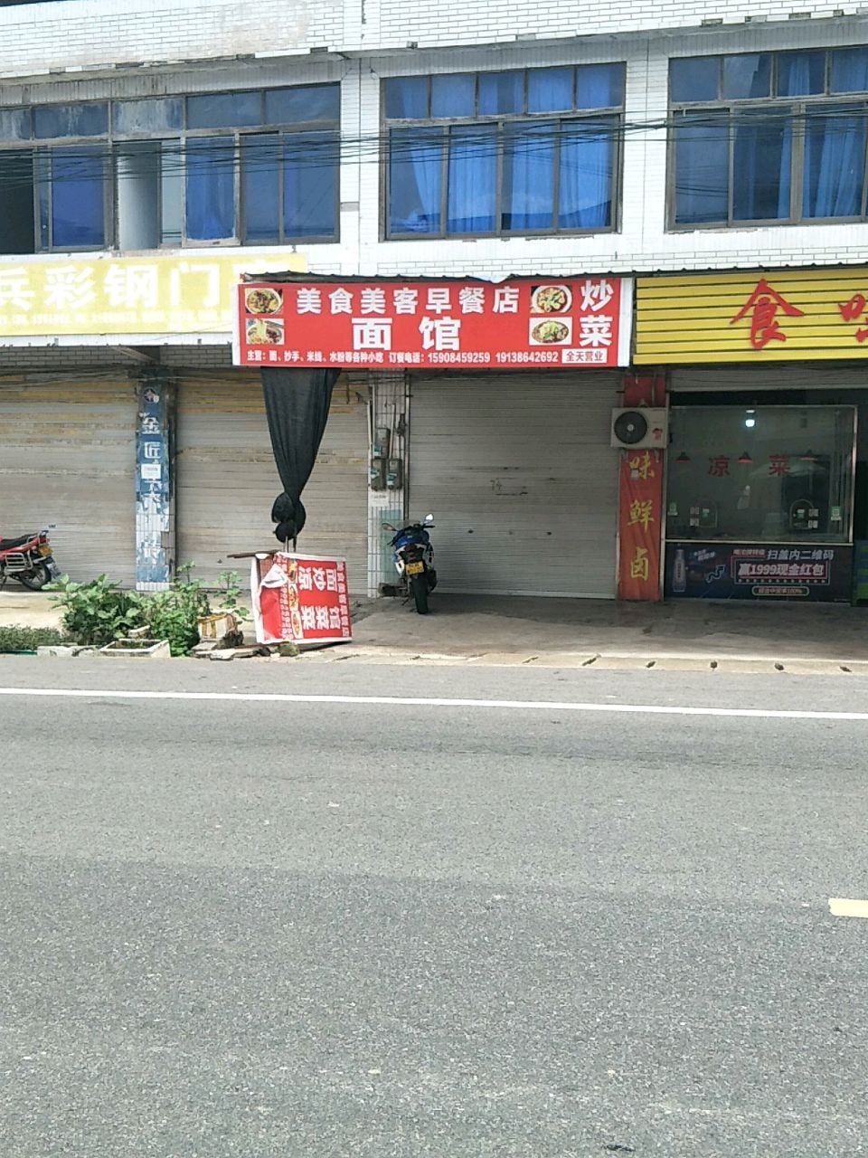 食味鲜(自立街店)