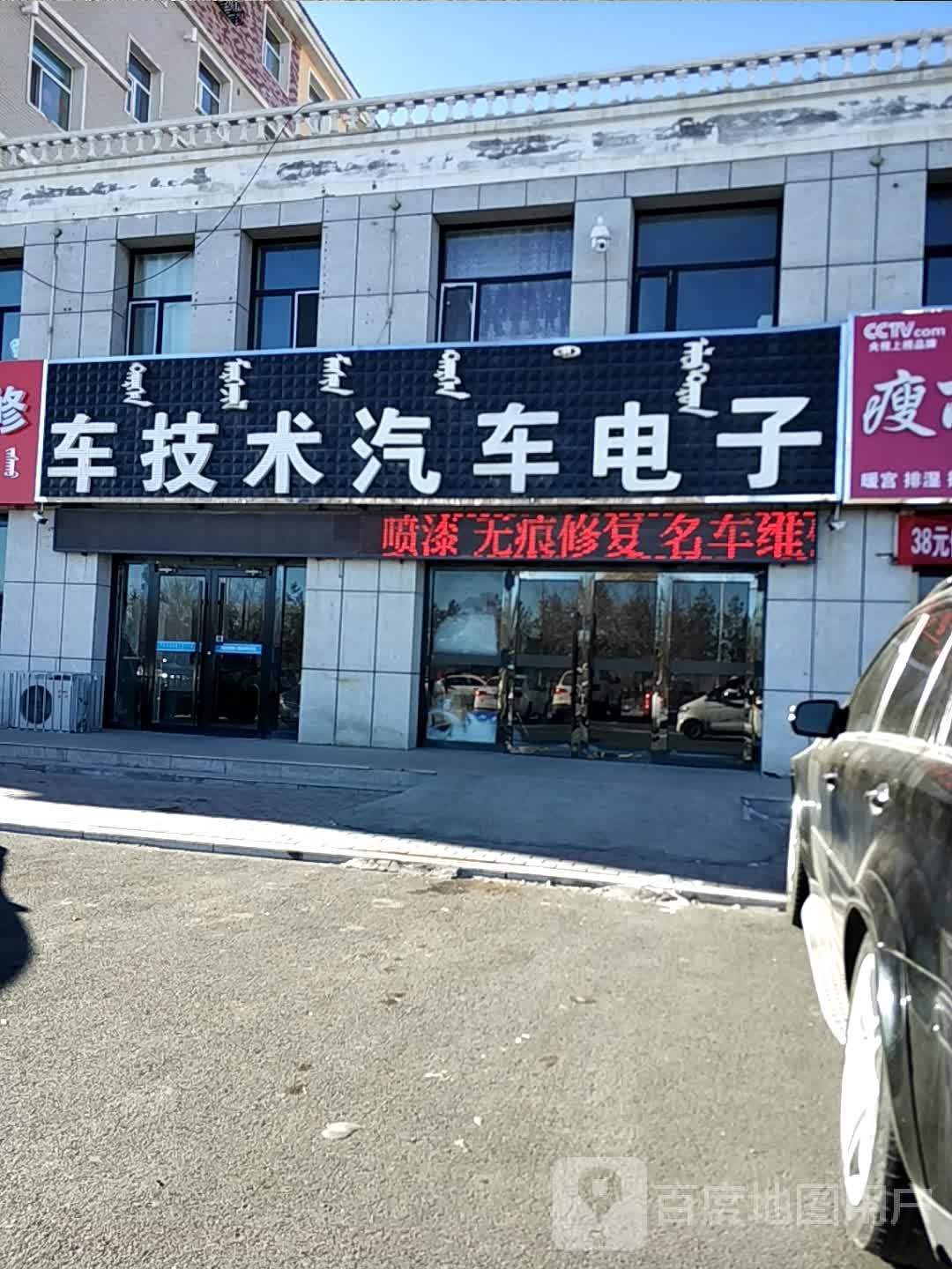 车技术汽车电子