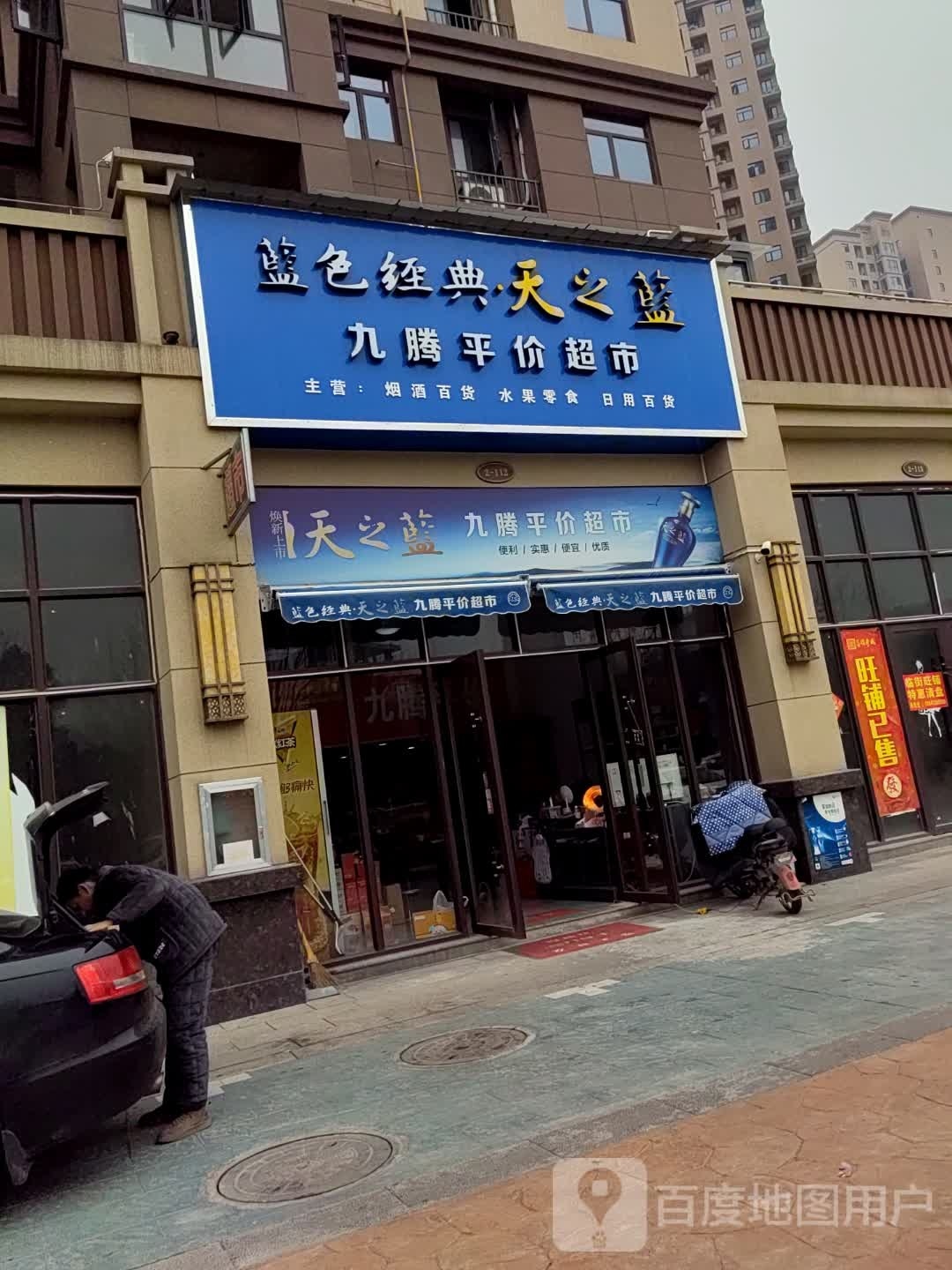 九滕商行