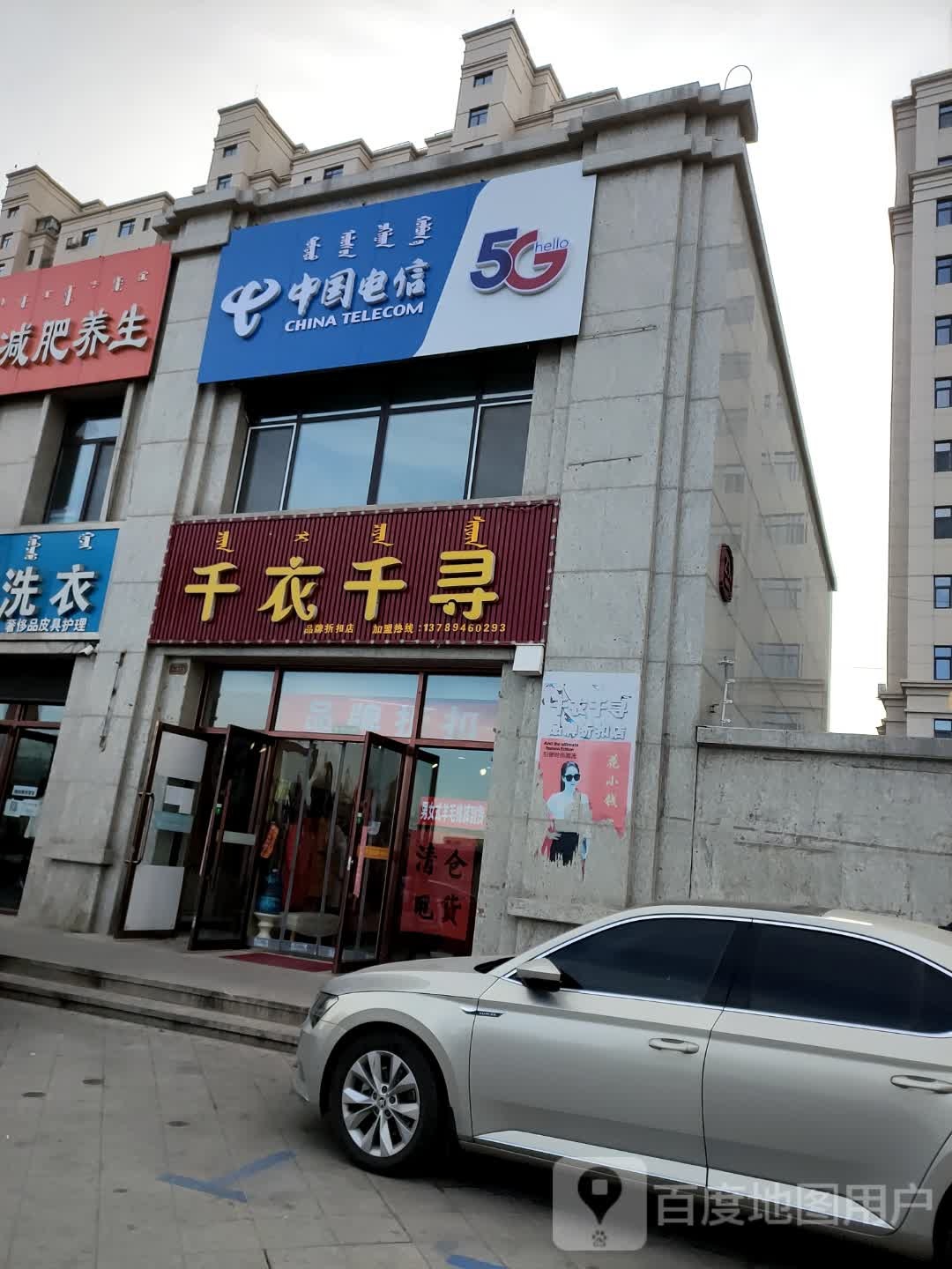 千衣千寻(香格里拉国际城A区店)