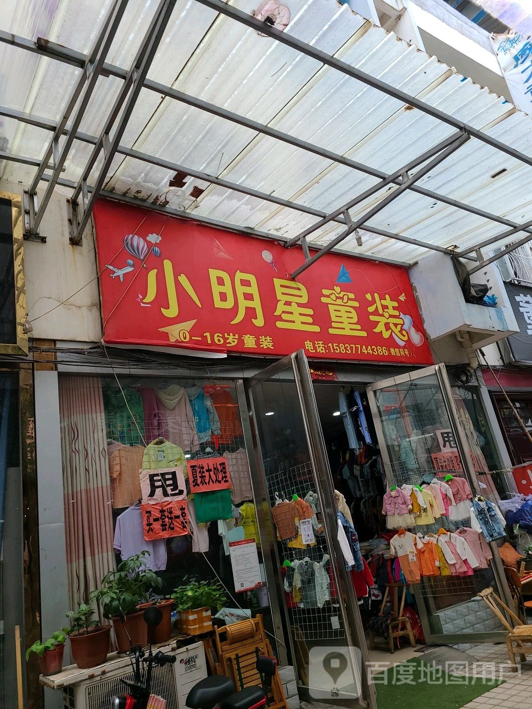 社旗县赊店镇小明星童装(温州商贸城中兴隆街店)