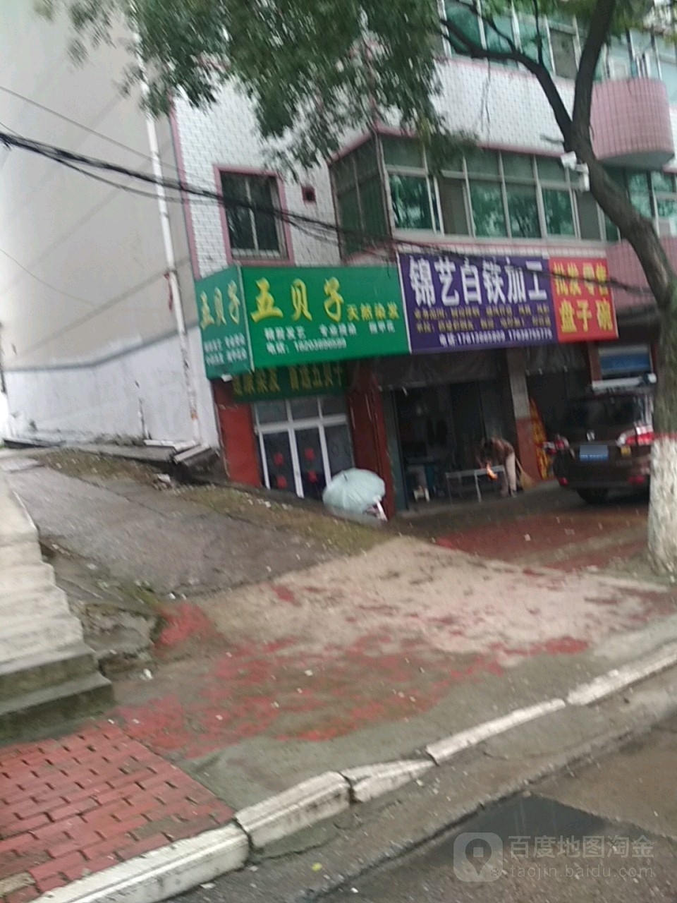 桐柏县五贝子天然染发(淮源路店)