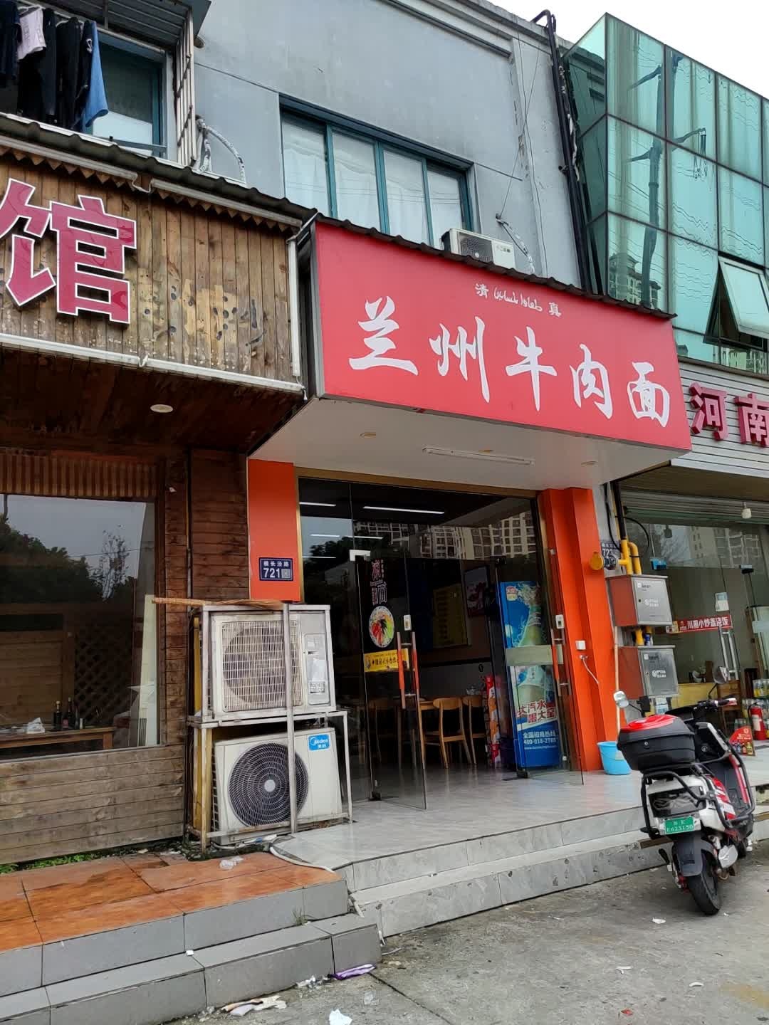 清真兰州牛肉面