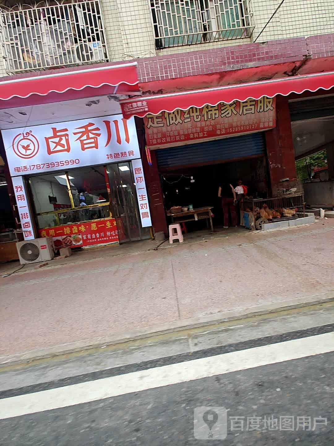 卤香川特色熟食店