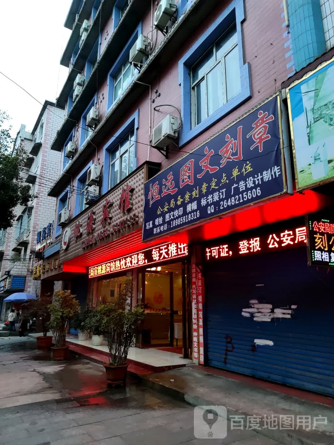 鑫桃源宾馆(九龙路店)
