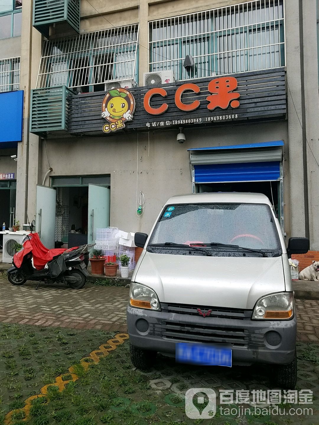 CC果水果店