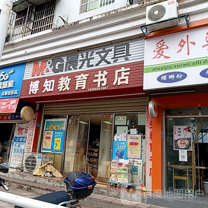 博知市教育书店