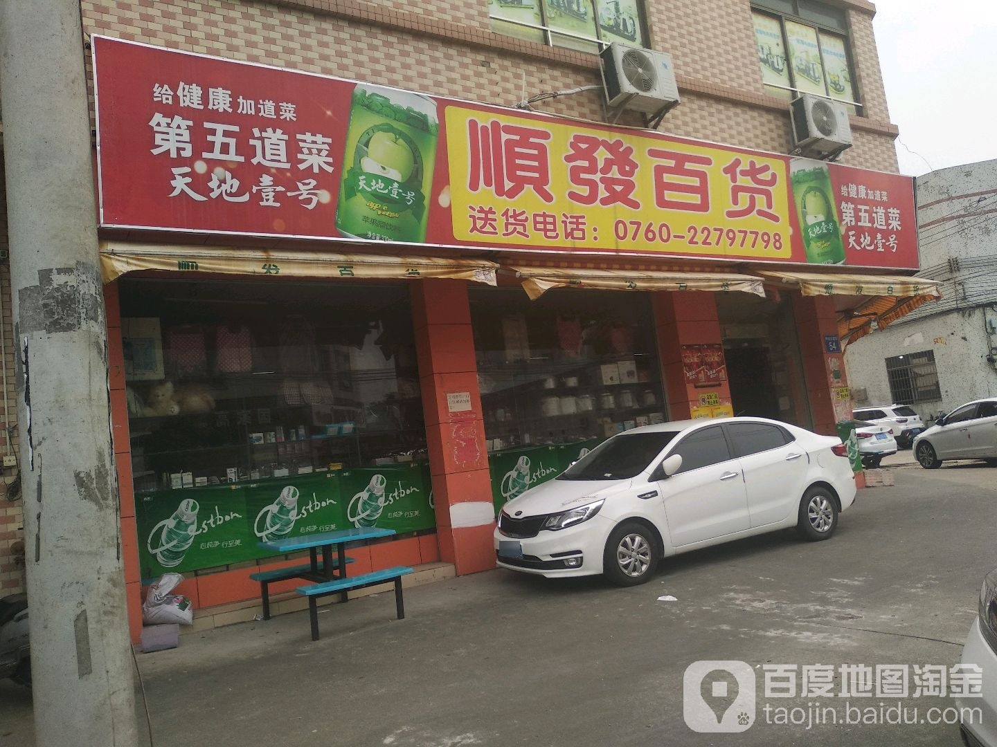 顺发百货(同安大道东店)