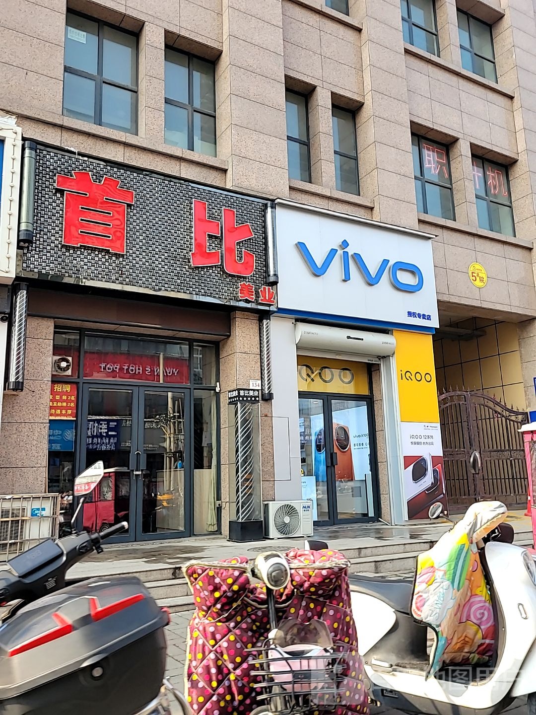 登封市vivo iQOO官方授权专卖店(嵩山路店)