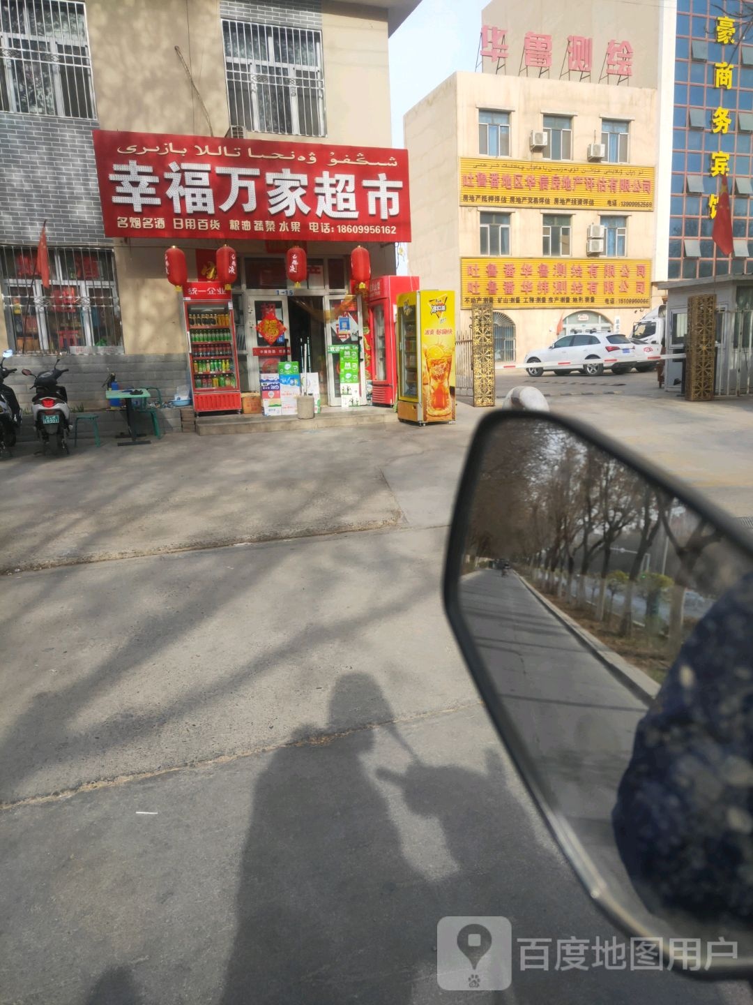 幸福万百家市(西环北路店)