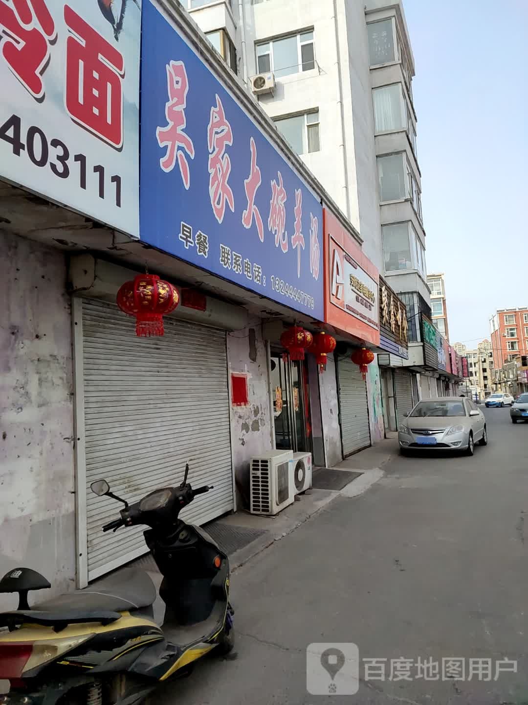 安时达家电服务中心(北丰街店)