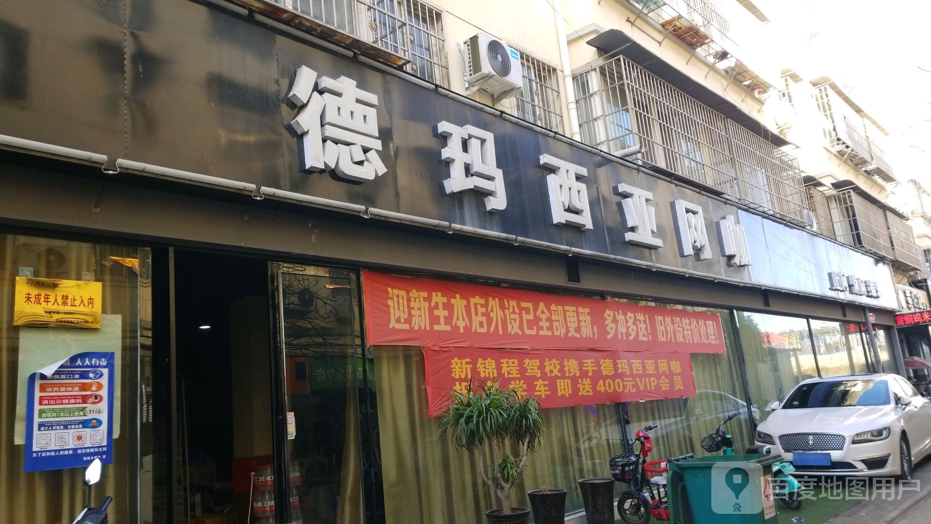 德西玛亚网咖(三桥店)