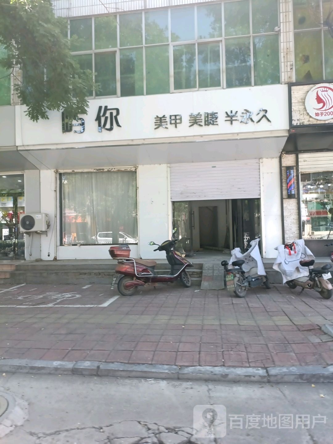 屿你美睫美睫