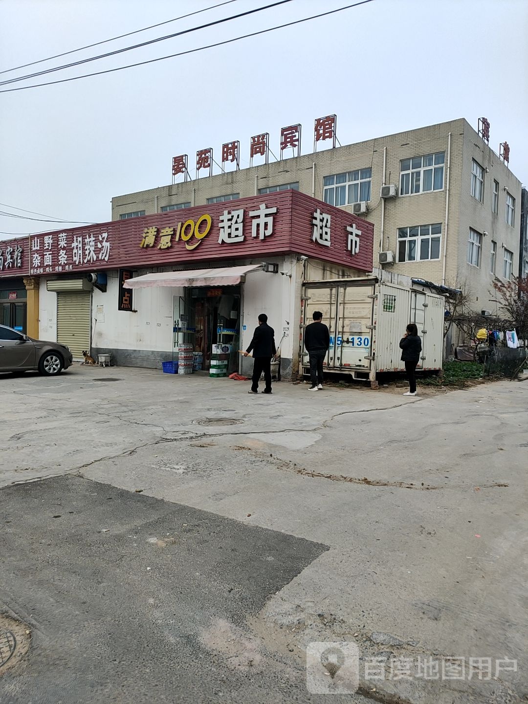 荥阳市满意100超市(建设路店)