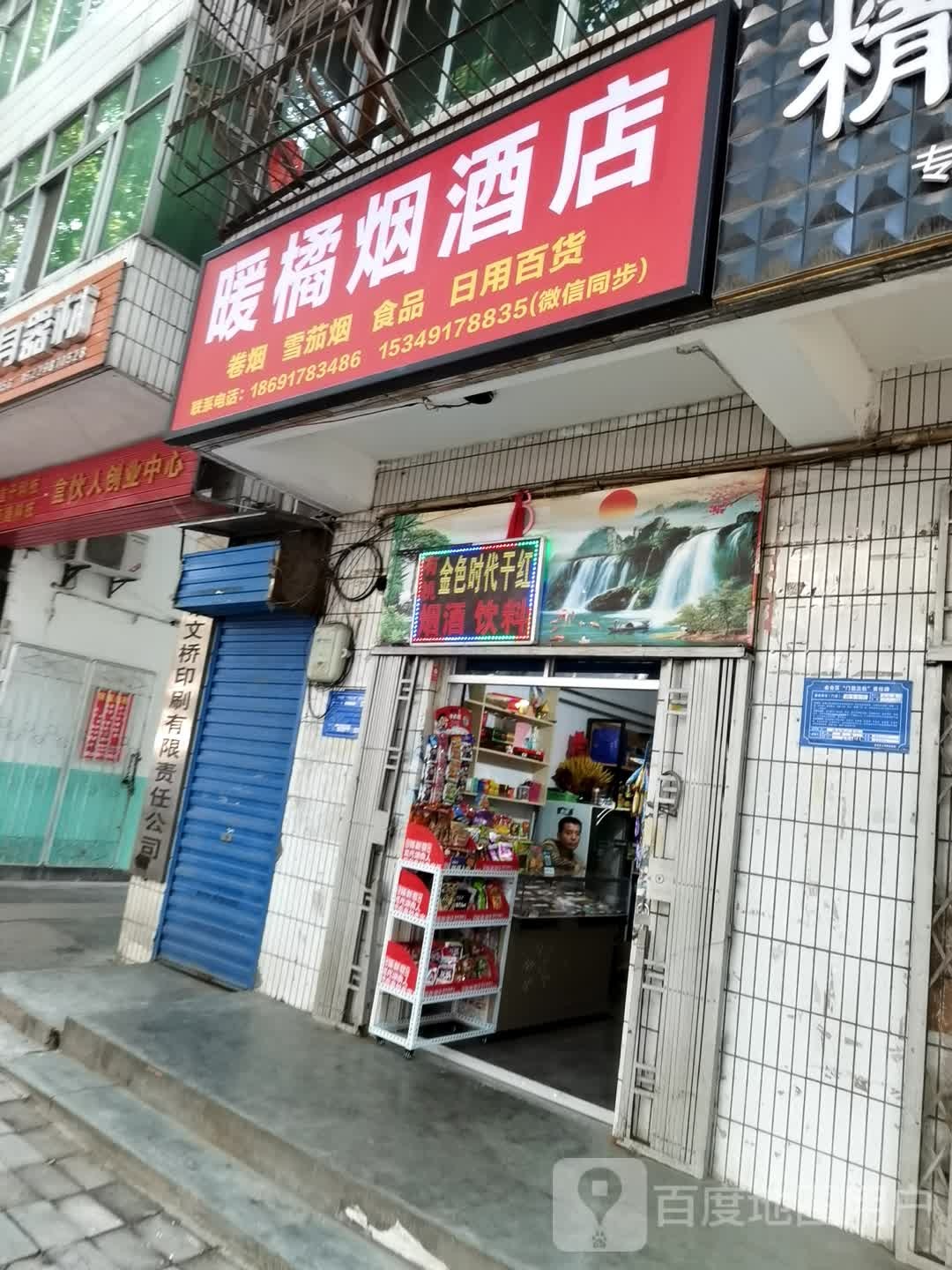 暖橘红酒店