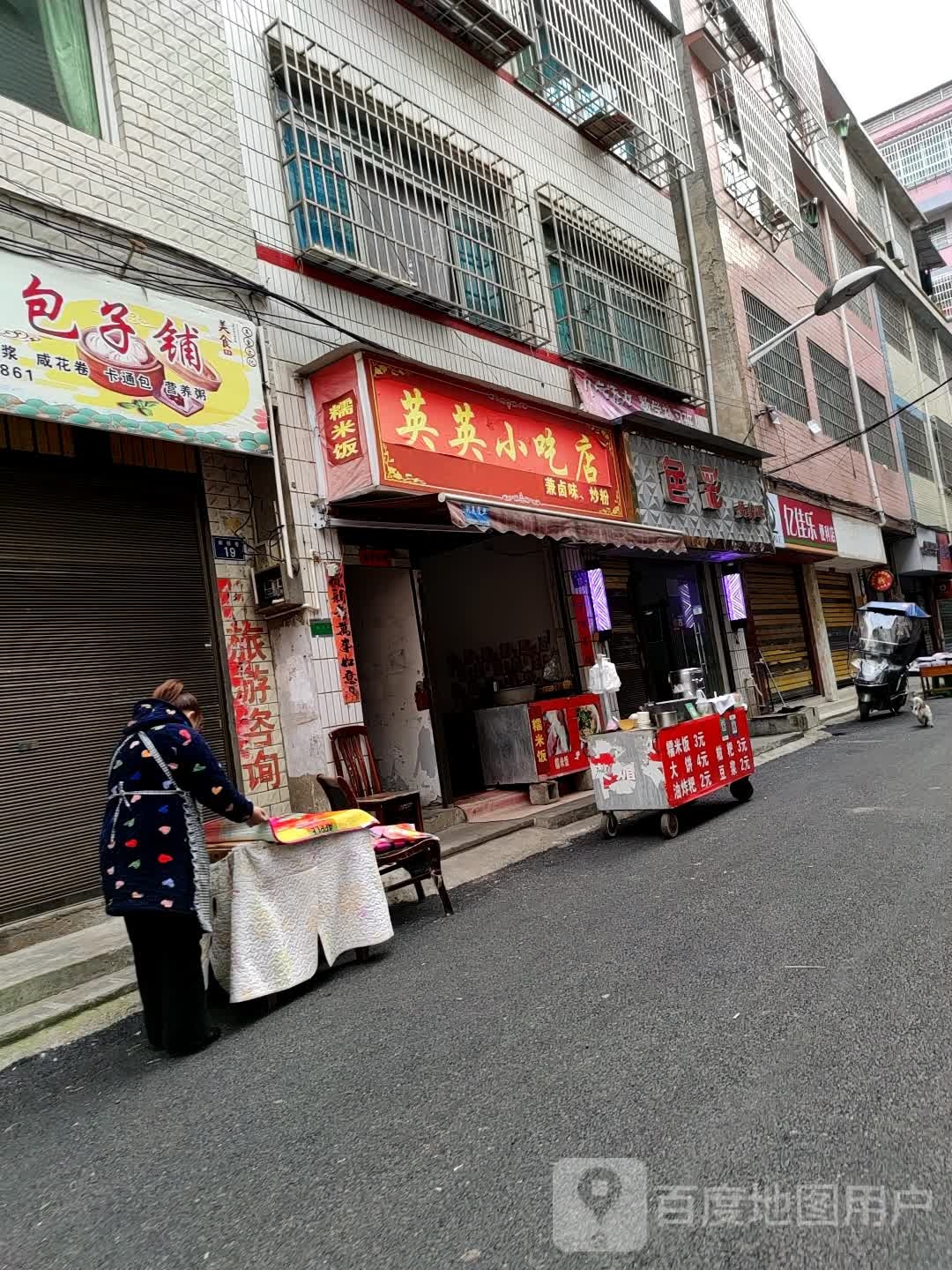 莺莺小吃店