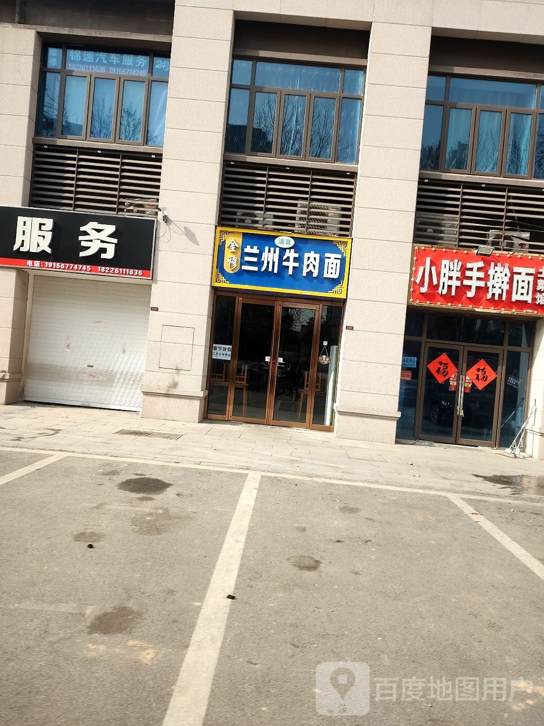 清真金穆兰州牛肉面(碧桂园江山赋店)
