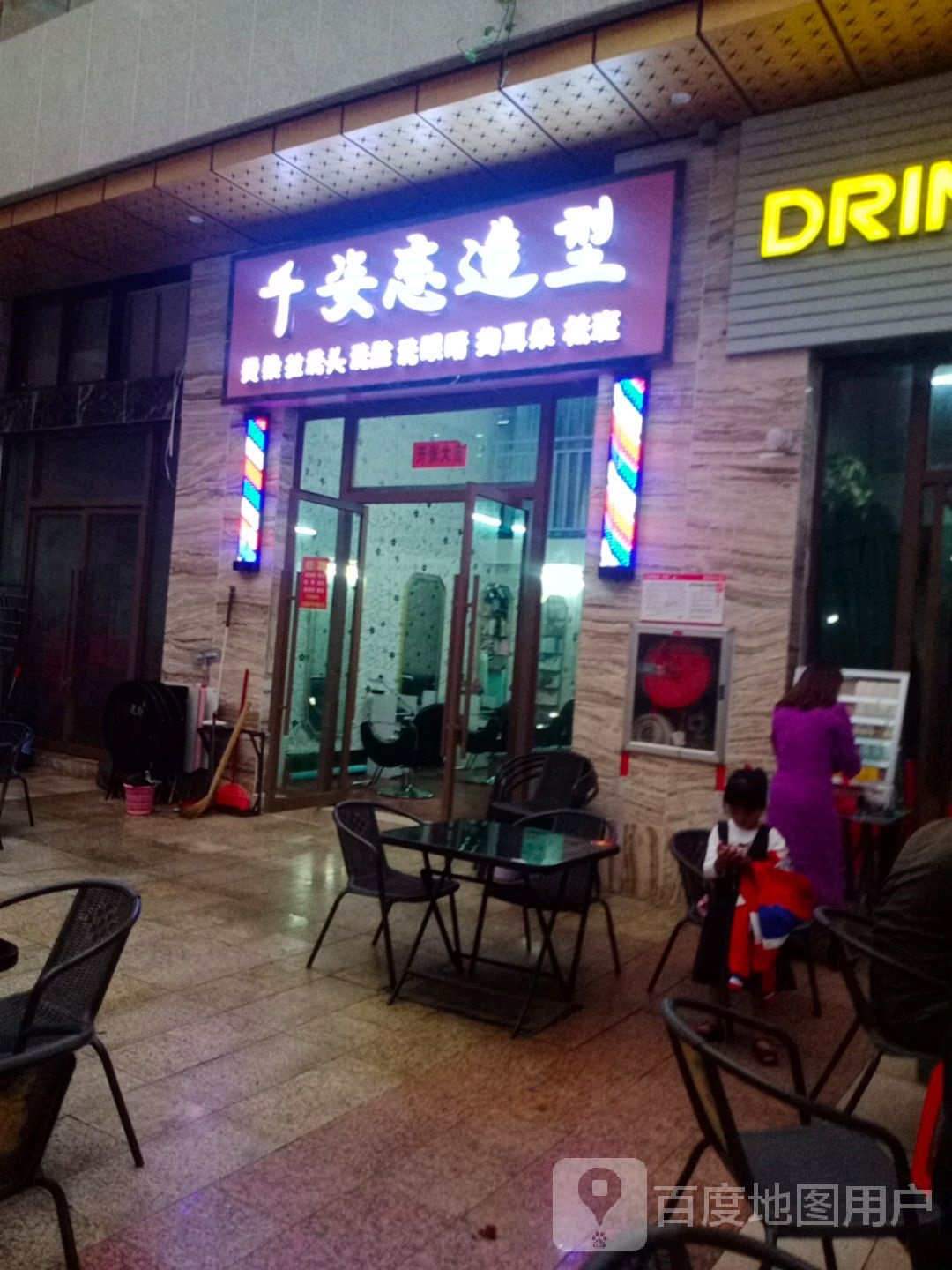 千姿恋造型(君海湾龙腾金街店)