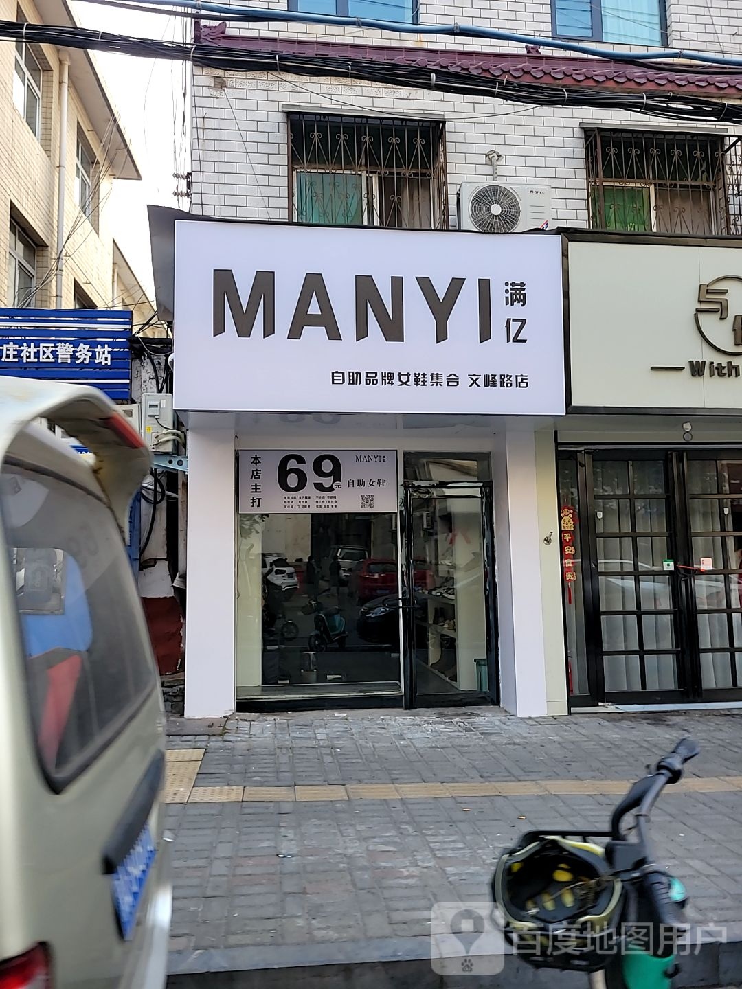 新密市满亿自助品牌女鞋集合(文峰路店)