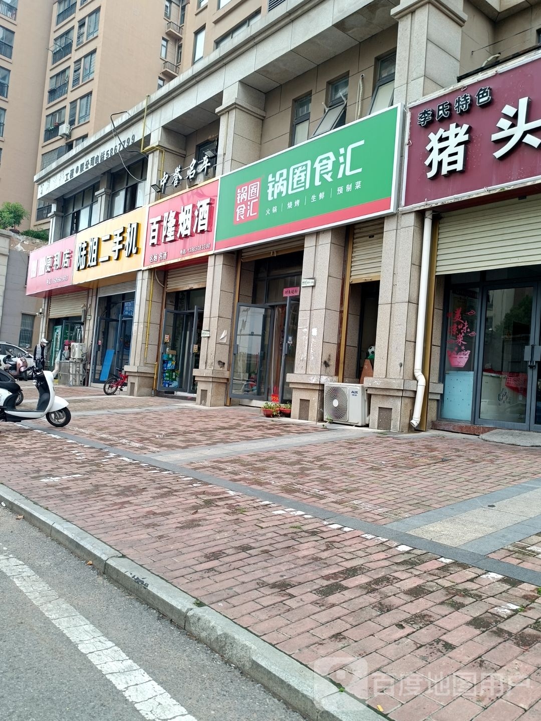 捷便利店