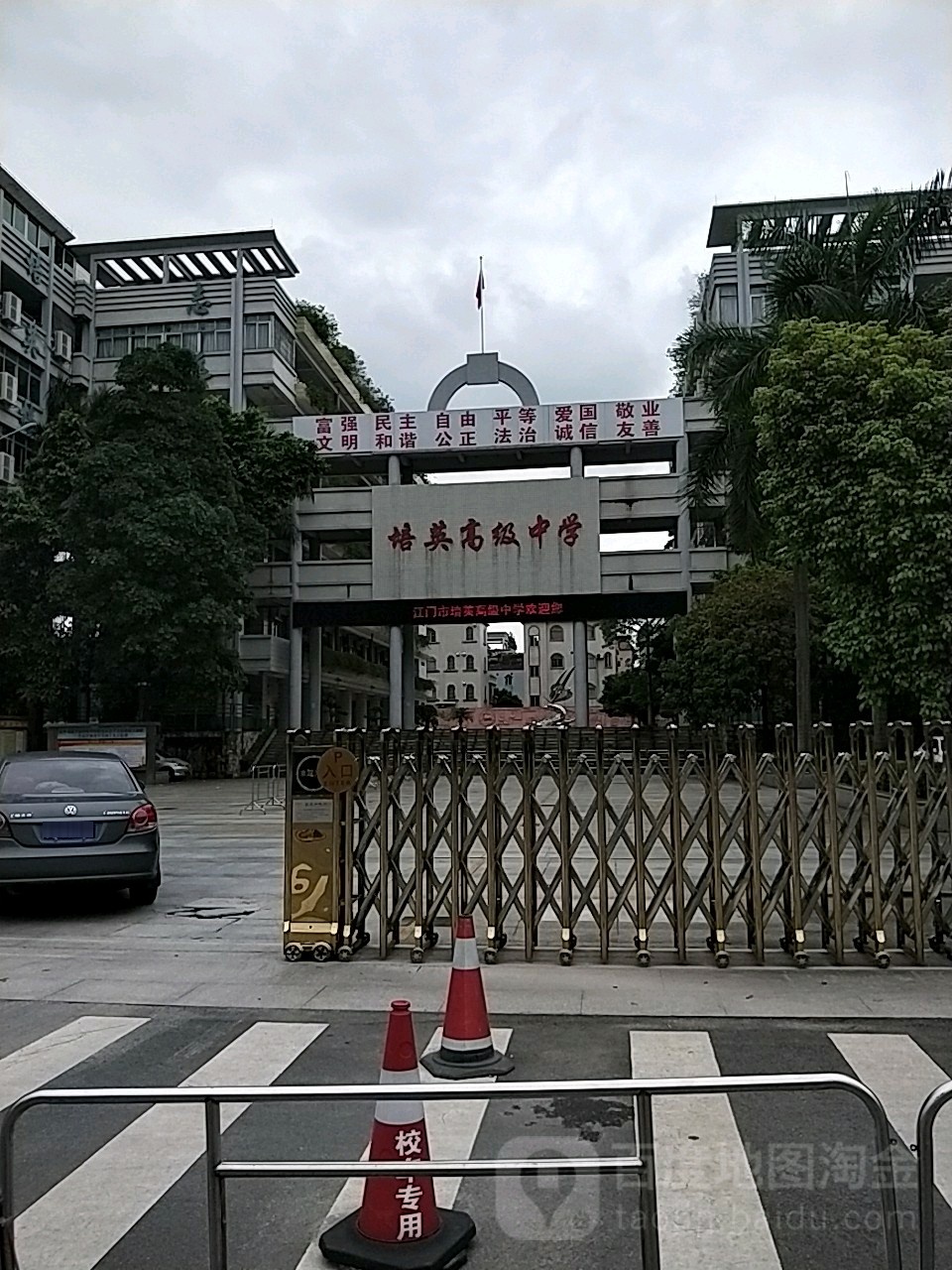 江门市培英高级中学