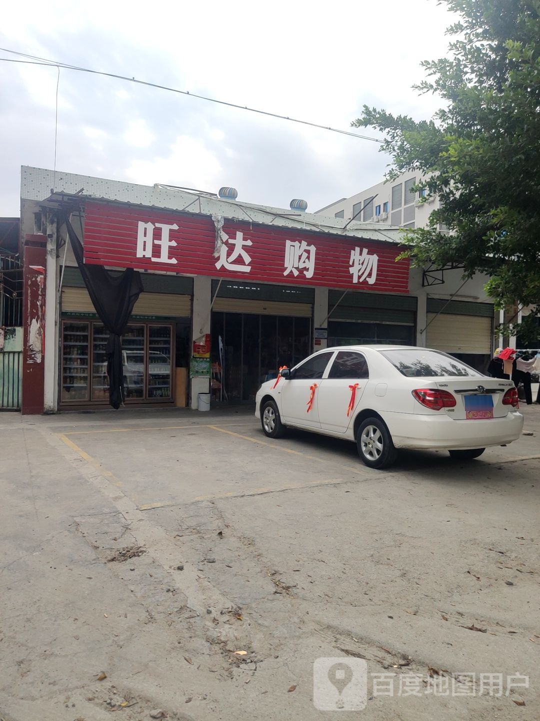 望达购物(澄海公路店)