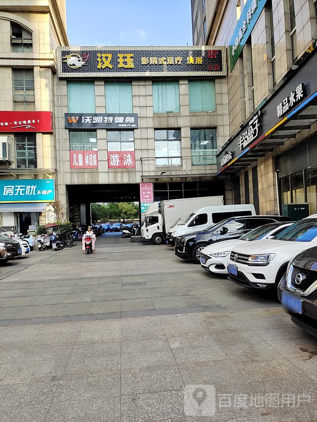 沃凯特健身(英派斯明发滨江店)