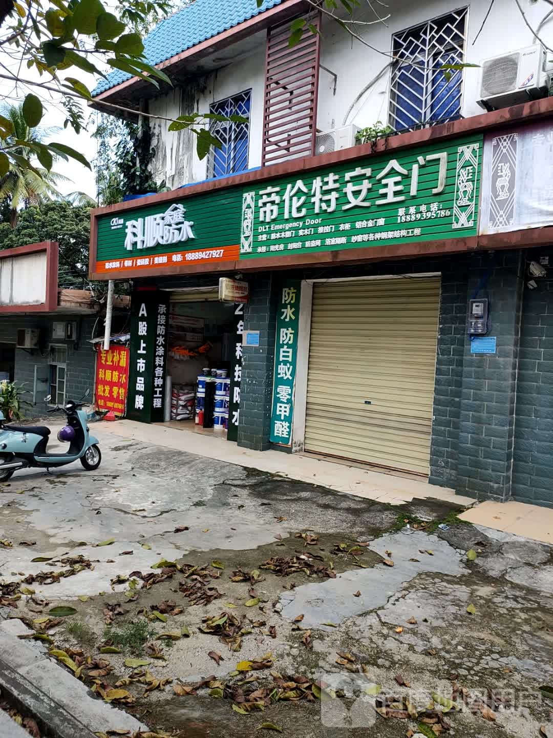 帝伦特安全门(保兴西路店)