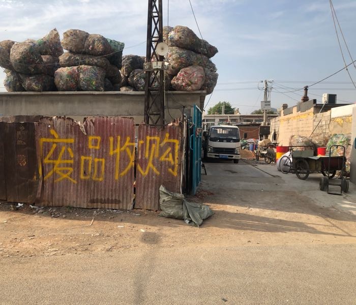 祥子废品收购站