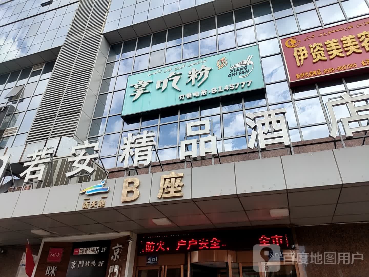 享吃粉(金茂店)