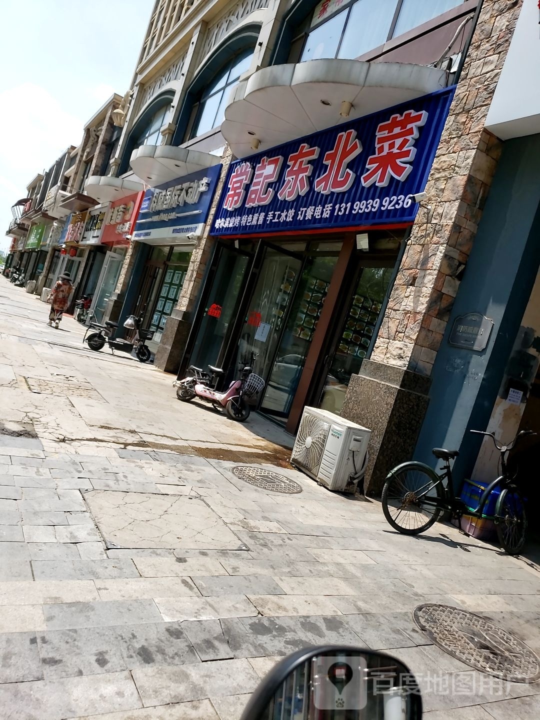 常記东北菜(融创·维多利亚湾店)